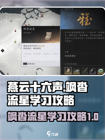 燕云十六声飒沓流星学习攻略介绍截图1