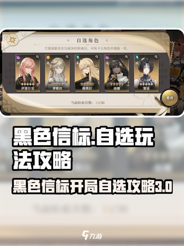 黑色信标🔥30抽自选攻略💡开局必看！截图1