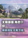 无限暖暖🔥：揭秘游戏背后的故事！🎮