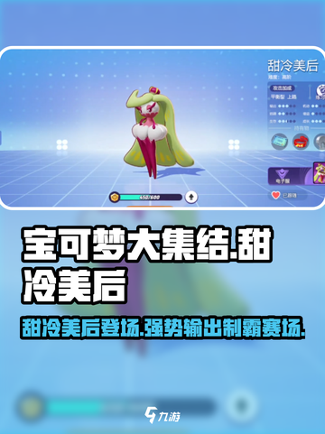 宝可梦大集结🔥甜冷美后超强攻略💎截图1