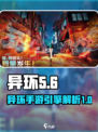 异环引擎介绍介绍