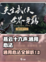 燕云十六声🔥通用心法全攻略✨