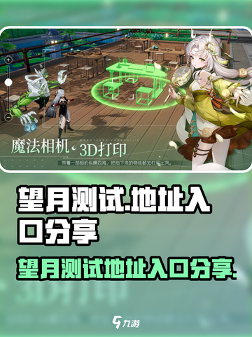 望月测试地址在哪介绍截图1