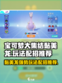 宝可梦大集结黏美龙怎么玩介绍
