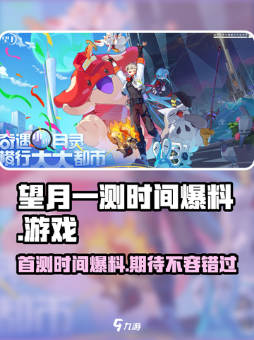 望月一测什么时候开始介绍截图1