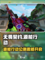 无畏契约源能行动公测时间曝光💥🎮