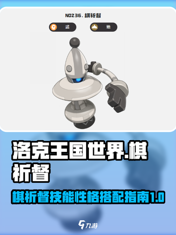 洛克王国世界棋祈督技能搭配指南介绍截图1