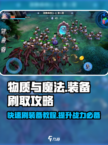 物质与魔法🔥装备刷爆攻略💎新手必看！截图1