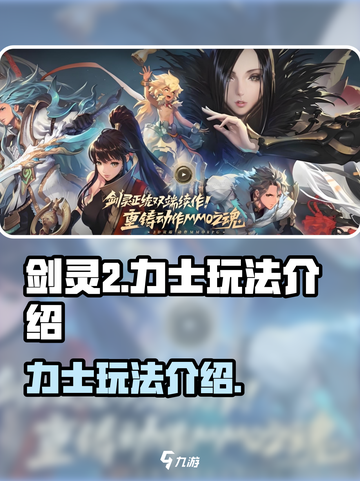 剑灵2手游力士🔥超强玩法揭秘！截图1