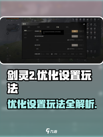 剑灵2怎么优化设置介绍截图1