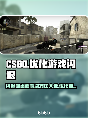 CSGO闪退？这个加速工具🔥让你畅玩不卡！🎮截图1