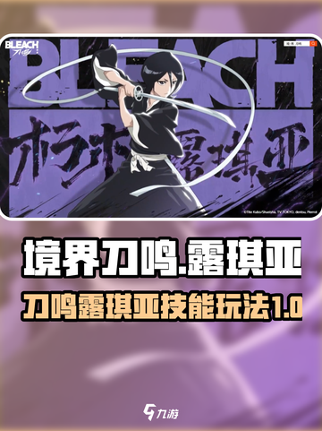 境界刀鸣：露琪亚技能玩法大曝光！🔥💥截图1