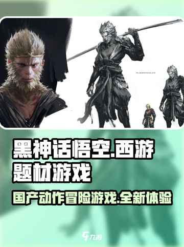 黑神话悟空是国产游戏吗介绍截图1