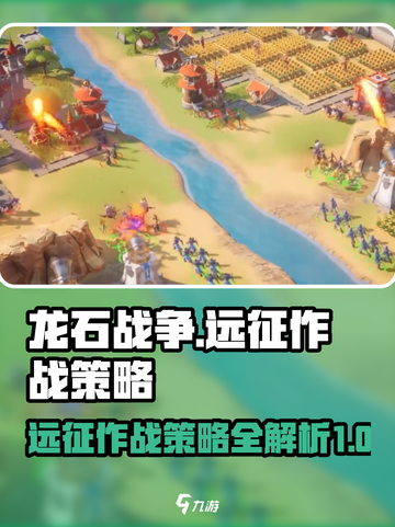 龙石战争远征🔥必胜作战策略游戏名必备！截图1