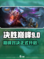 决胜巅峰英文名是什么介绍