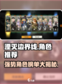 湮灭边界线节奏榜分享介绍