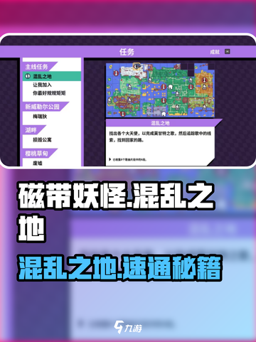 🎮磁带妖怪：混乱之地通关秘籍！截图1