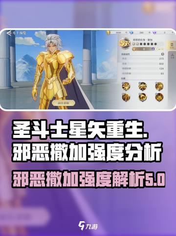 圣斗士星矢重生2邪恶撒加怎么样介绍截图1