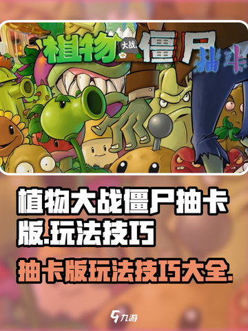 植物大战僵尸抽卡版小游戏怎么玩介绍截图1