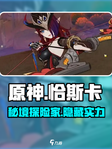 原神恰斯卡介绍介绍截图1