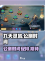九天灵域公测时间介绍