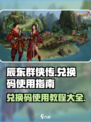 辰东群侠传兑换码怎么用介绍
