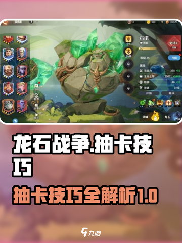 龙石战争💥抽卡技巧大公开，必看攻略！截图1