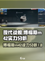 现代战舰博福斯m42怎么样介绍