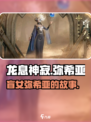 龙息神寂盲女是谁介绍