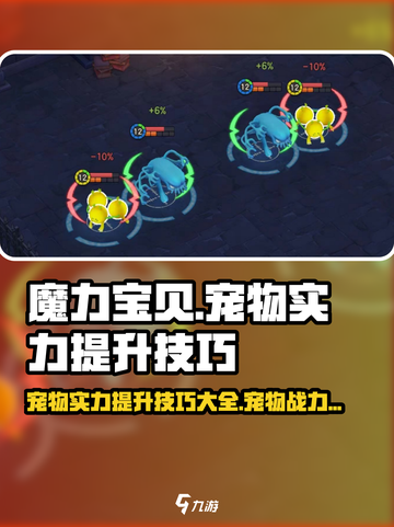 魔力宝贝复兴版🔥宠物实力飙升秘籍来了！截图1
