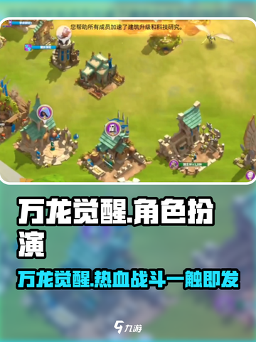 万龙觉醒🔥超好玩！游戏体验爆赞💥截图1