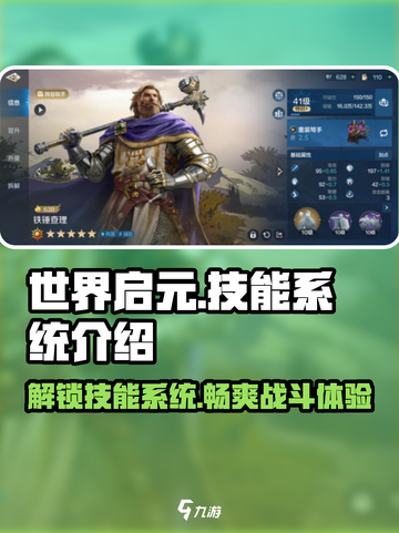 世界启元🔥技能系统全面解析，玩家必看！截图1