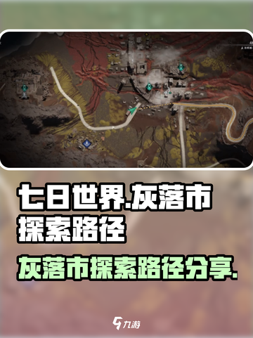 七日世界灰落市怎么探索介绍截图1