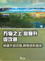 万物之上觉醒快速升级攻略介绍