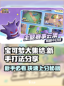 宝可梦大集结💡新手必看！这样打才对🔥