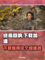 终焉回响下载慢？这款加速器🔥让你秒下游戏！🎮