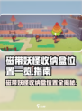 磁带妖怪收纳盒位置一览，宝可梦朱紫必看🔥