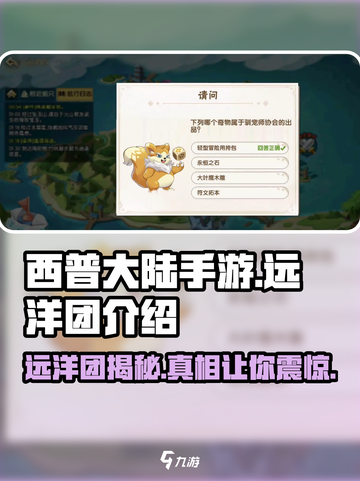 西普大陆手游远洋团🔥超全介绍来啦！截图1
