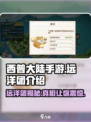 西普大陆手游远洋团🔥超全介绍来啦！