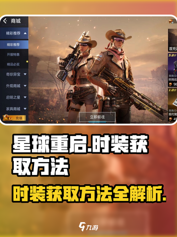 星球重启时装怎么获得介绍截图1