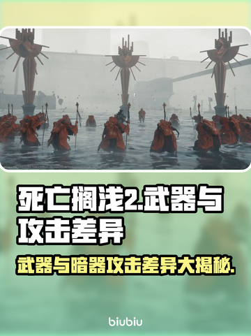 死亡搁浅2武器大揭秘！👇游戏爱好者必看截图1