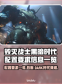 毁灭战士黑暗时代配置要求🔥低配电脑能玩吗？🎮