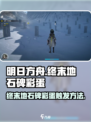 明日方舟🔥终末地石碑彩蛋触发秘籍🎉