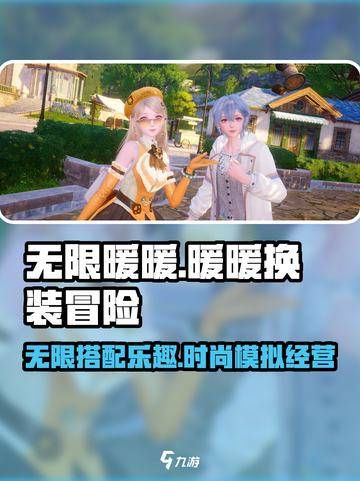 无限暖暖🔥超好玩！游戏体验爆赞💥截图1