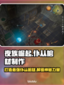 夜族崛起：仆从棺材制作全攻略！🧟‍♂