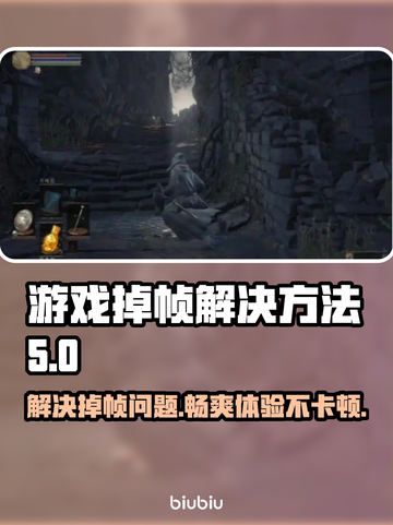 游戏掉帧？这些解决方法让你畅玩无忧🔥🎮截图1