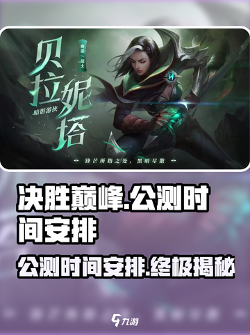 决胜巅峰国服上线时间介绍介绍截图1