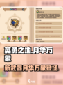 ​英勇之地月华万象怎么样介绍