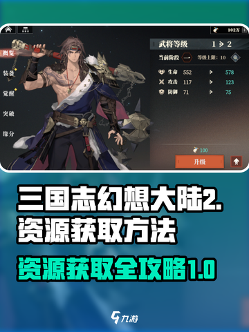 三国志幻想大陆2枭之歌资源获取方法介绍截图1