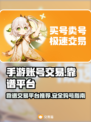 王者荣耀手游账号交易🔥靠谱平台推荐🎉